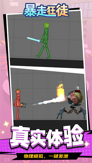 暴走狂徒手游