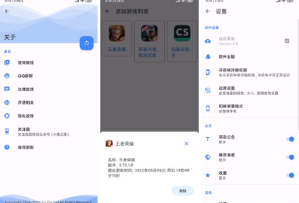 准心助手官方免费版