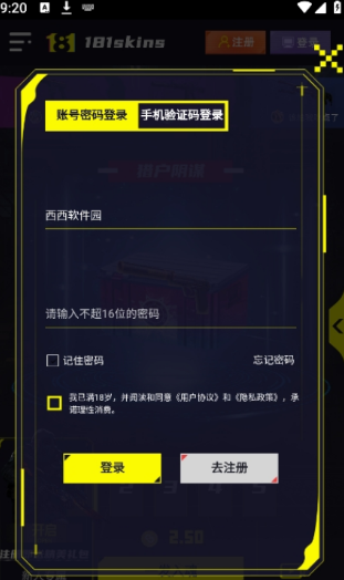 181skins开箱软件