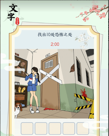 文字找茬王官方最新版