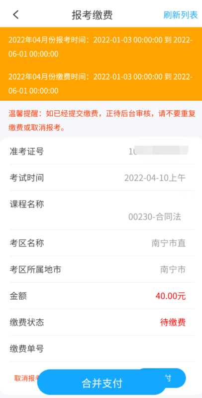 广西自考app手机版