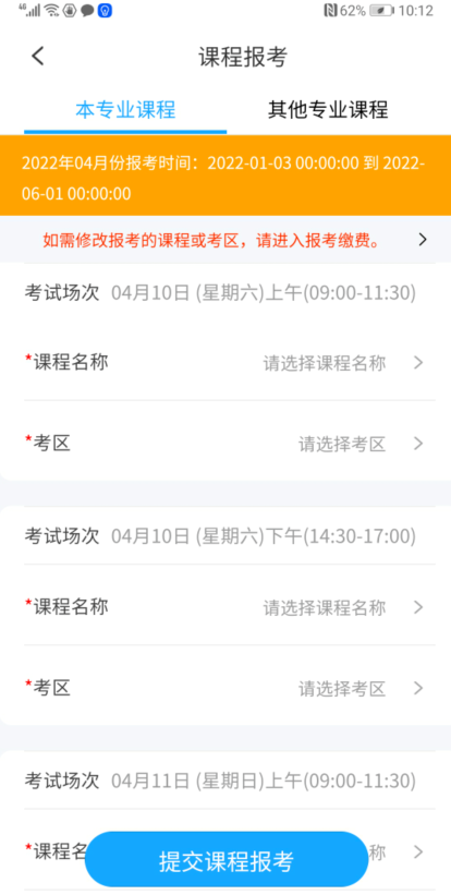 广西自考app手机版