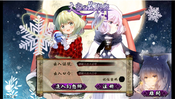 大家的幻想乡wiki