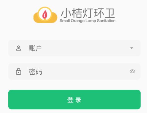 小桔灯环卫软件