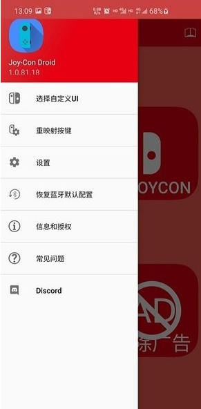 JoyConDroid手柄模拟器中文版