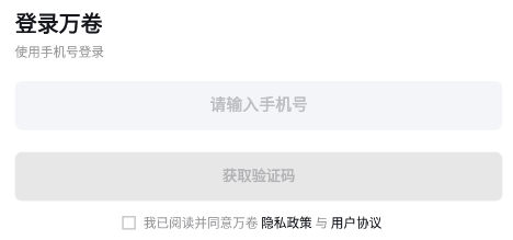 万卷写作助手手机版