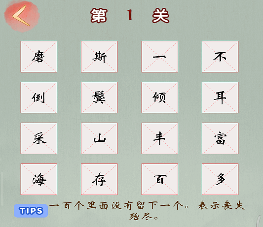 成语多多app最新