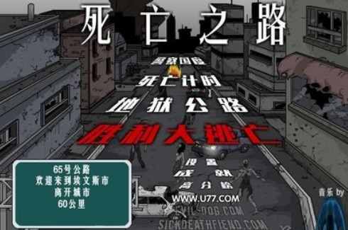 死亡之路内置菜单中文版