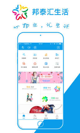 邦泰汇生活手机版