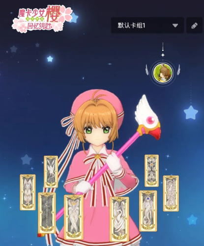 魔卡少女樱回忆钥匙手游