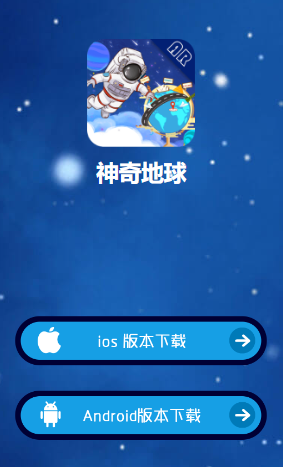 神奇地球app安卓