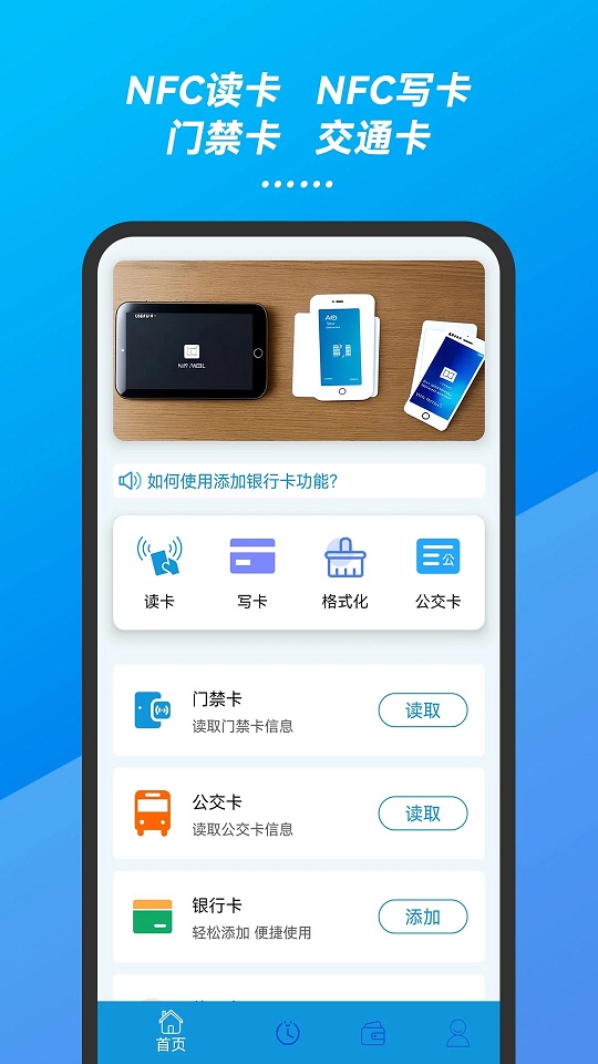 万能手机NFC门禁卡钥匙app