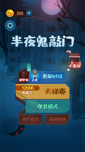 半夜鬼敲门游戏最新版