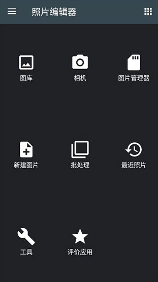照片编辑器手机版免费