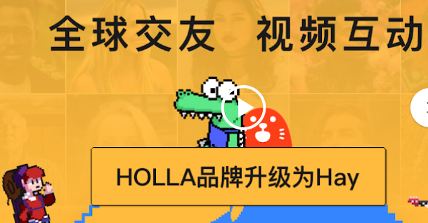 holla外国聊天软件