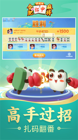 同城游合肥麻将手机版