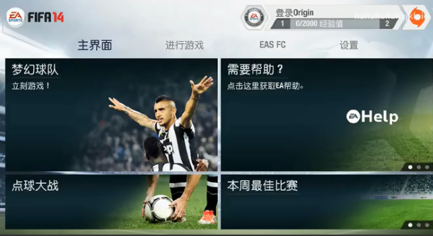 FIFA14安卓版无限金币