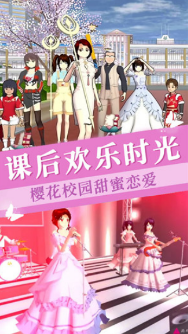 樱花校园版模拟器新衣服免广告中文版