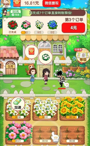 紫薇花园赚钱游戏最新版