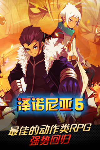 泽诺尼亚5内置菜单汉化版