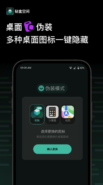 秘盒空间应用加密