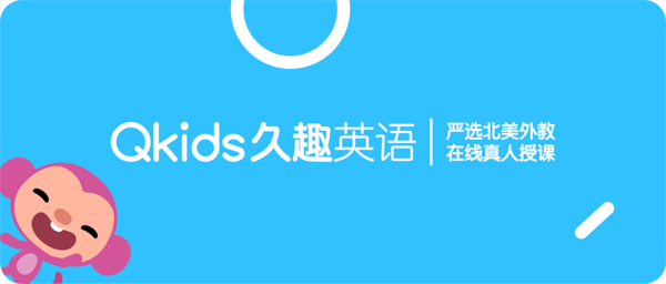 久趣英语学生端app官方