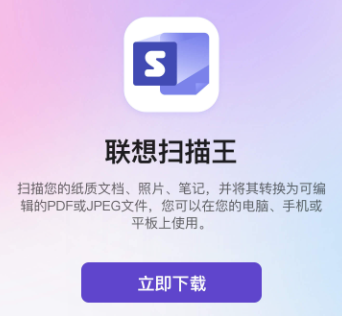 联想扫描王app手机版