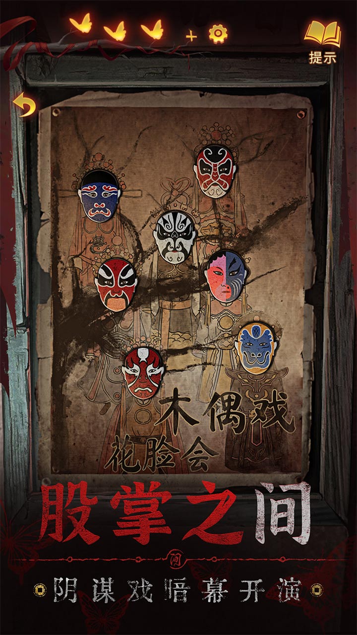 纸嫁衣5无间梦境bilibili版手机