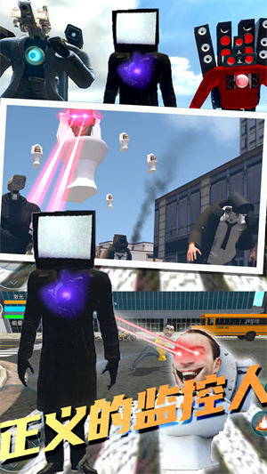 马桶人VS监控人2正版最新版