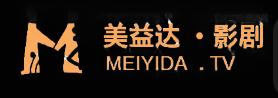美益达影视