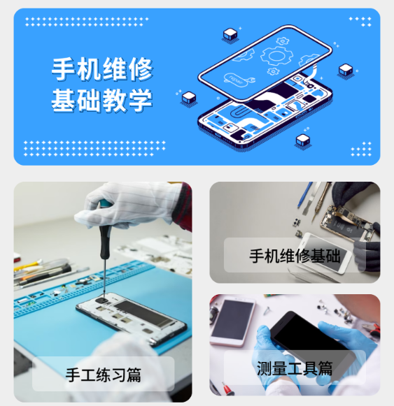 手机维修助手app