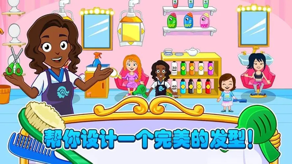 托卡美发沙龙4手机版