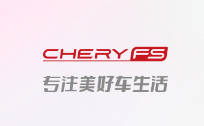 奇瑞汽金app最新版