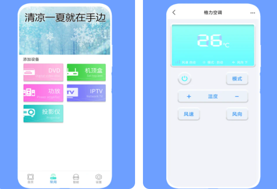 无需红外线万能遥控器软件
