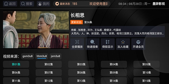 墨辞影视app
