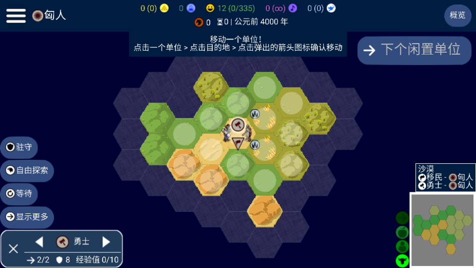 文明帝国unciv模组最新版