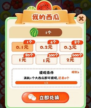 魔力合成大西瓜正版领红包2025