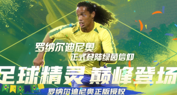绿茵信仰网易版本官方