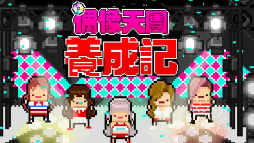 偶像天团养成记内置菜单