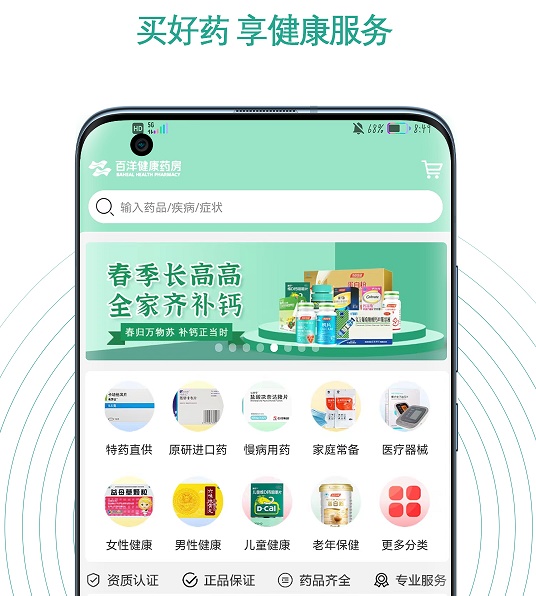 百洋健康药房app