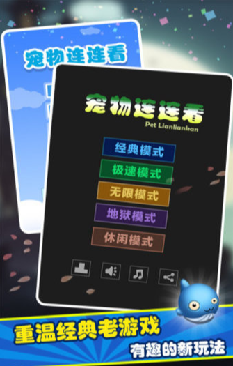 宠物连连看经典旧版手机版免费版