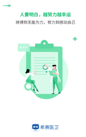 希赛医卫题库
