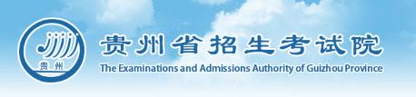 贵州招考信息网手机版