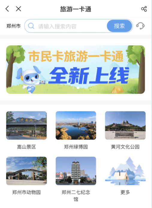 郑州市民卡app