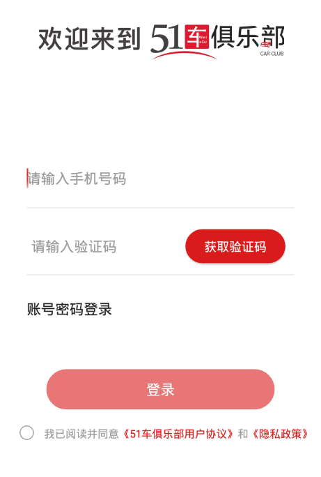 51车俱乐部商家app