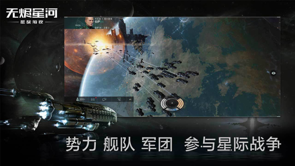 EVE星战前夜无烬星河游戏手机版2025最新版官方