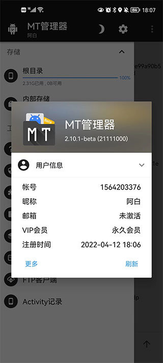 mt管理器改游戏内悬浮窗2025最新版