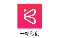 一帧秒创