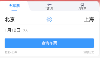 中国铁路12306app订票