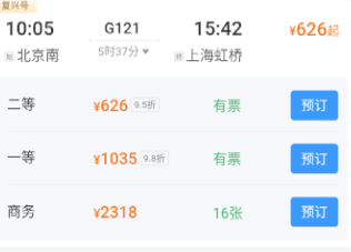 中国铁路12306app订票